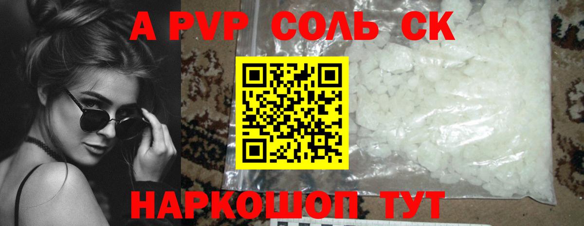 A-PVP крисы CK  Alfa_PVP VHQ  Верхняя Салда 