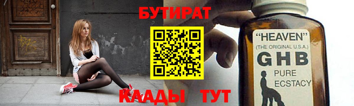 Бутират  Верхняя Салда  БУТИРАТ жидкий экстази 