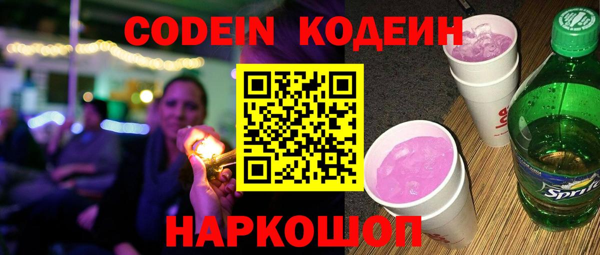 Кодеиновый сироп Lean Purple Drank Верхняя Салда
