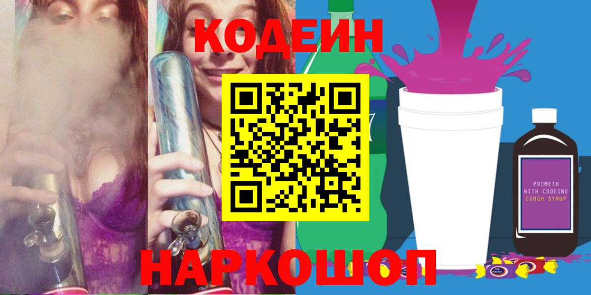 Кодеиновый сироп Lean Purple Drank Верхняя Салда