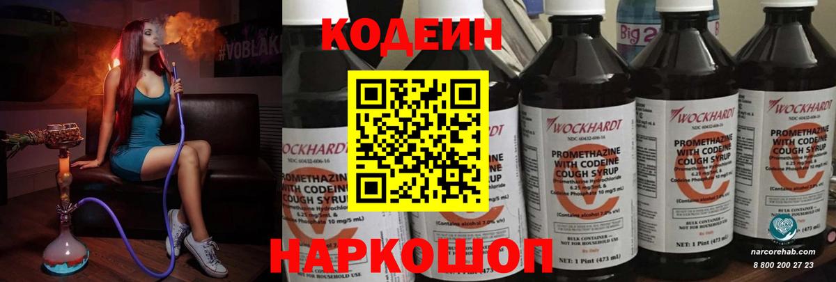 Верхняя Салда  Кодеин Purple Drank  Вход с VPN  Кодеиновый сироп Lean напиток Lean (лин) 