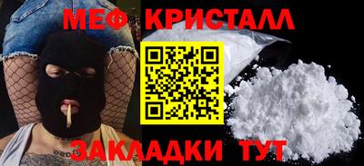 мяу мяу кристалл Балаково