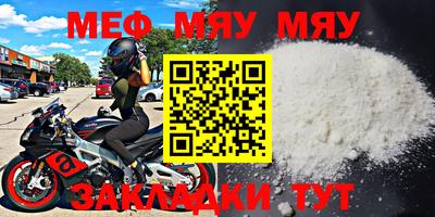 мяу мяу кристалл Балаково