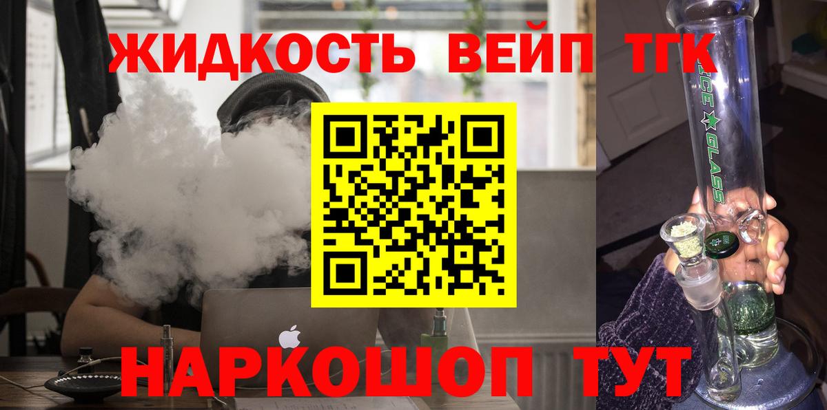 ТГК вейп с тгк  Дистиллят ТГК гашишное масло  Вход с VPN  Верхняя Салда 
